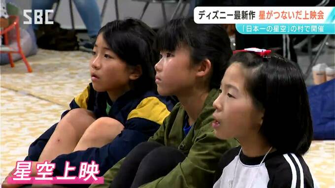 「星」がつないだ上映会が実現　「星空がきれいな村」として知られる阿智村　「星」にまつわるディズニー映画の最新作が上映　|　SBC NEWS | 長野のニュース | SBC信越放送