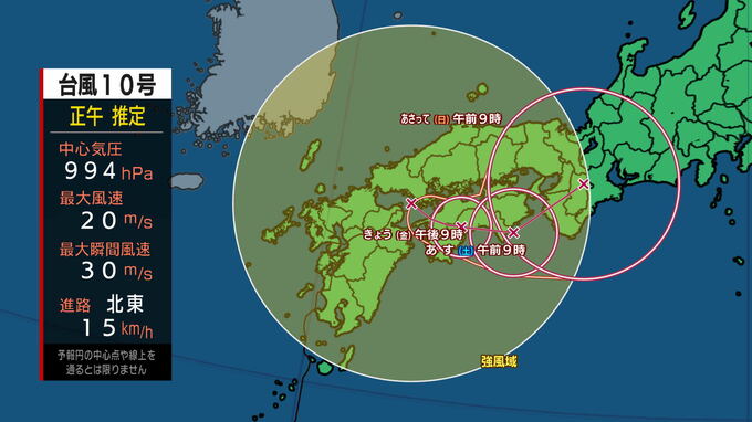 【台風気象情報】台風10号九州→四国→紀伊半島へ進む予想　高知県には30日夜のはじめ頃から31日に接近の見込み　31日午前中にかけて線状降水帯発生の恐れ（11時48分高知地方気象台発表）　|　高知のニュース・天気｜KUTV NEWS | KUTVテレビ高知