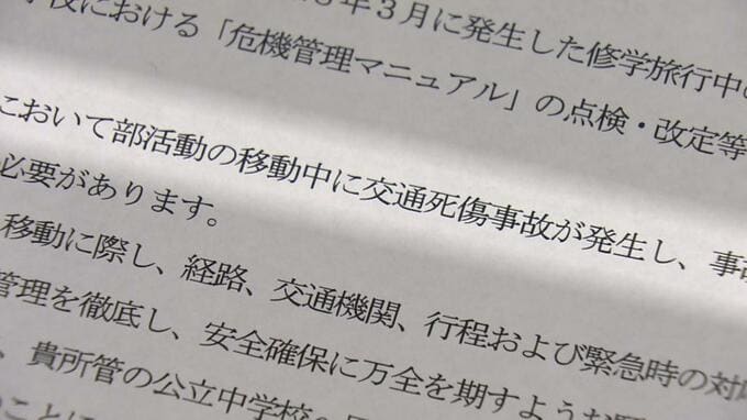 高校総体や中体連、部活動の遠征移動に注意喚起　沖縄県教育委員会|TBS NEWS DIG