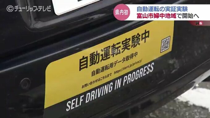 ハンドルが回っていく！ターンも滑らかに　自動運転の実証実験　いずれはレベル４で　　|　富山のニュース｜天気・防災｜チューリップテレビ