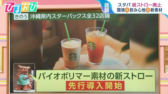 スターバックス“紙ストロー廃止”へ　もうふやけない！口あたりなめらかな“新素材”ストローって？【ひるおび】|TBS NEWS DIG