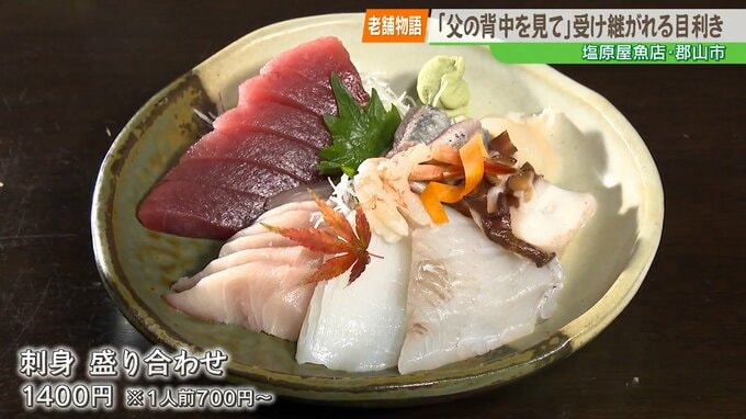 【老舗物語】親子で紡ぐ80年の歴史。料理人の技が光る郡山の老舗鮮魚店「塩原屋魚店」|TBS NEWS DIG