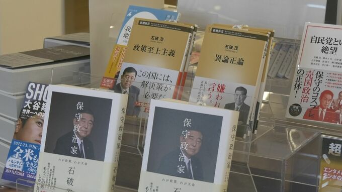 地元書店に特設「石破コーナー」売り上げ好調　石破新総裁の著書、在庫2冊となったものも…地元の若者も「誇らしい気持ち」「読んでみたい」　|　BSSニュース | BSS山陰放送