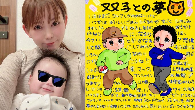 【 中川翔子 】　双子との〝4歳のお出かけ〟を夢見る絵日記公開　「江ノ島、浅草、サンシャイン…」〝親子お出かけ〟へ|TBS NEWS DIG