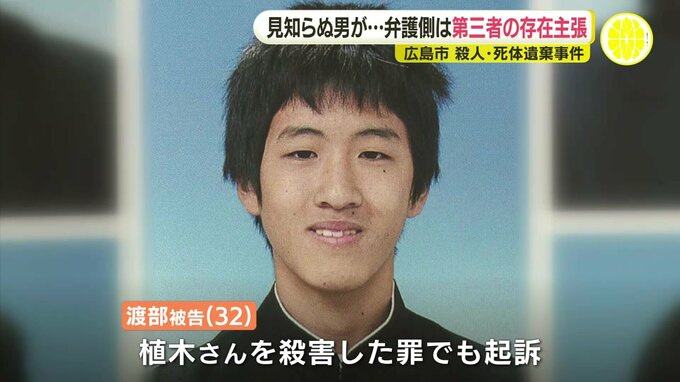 「人骨が打ち上がっている」“切断された遺体”が発見された殺人事件　被告側「第三者の存在」を主張　殺人や遺体の損壊は否認　殺人の罪などに問われた男(32)の初公判　広島地裁　|　RCC NEWS | 広島ニュース | RCC中国放送