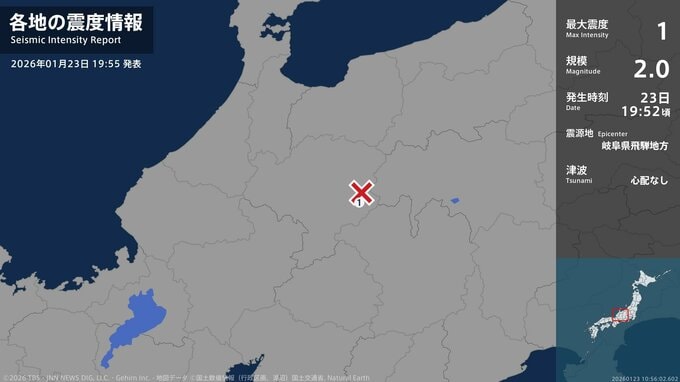 岐阜県で最大震度1の地震　岐阜県・高山市|TBS NEWS DIG