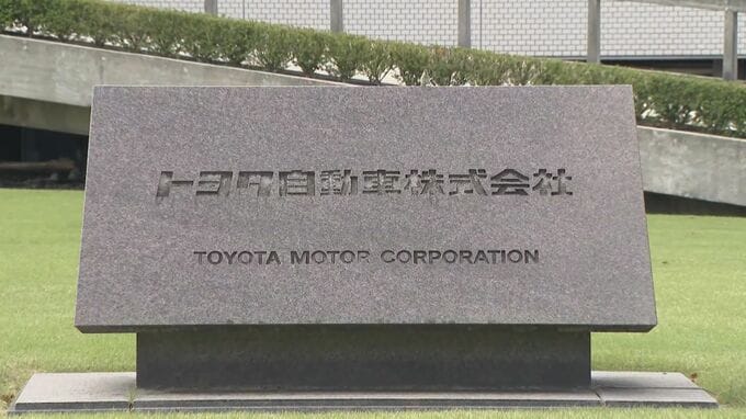 トヨタ決算発表　通期見通しで1兆4000億円の利益押し下げ　トランプ関税の影響で|TBS NEWS DIG