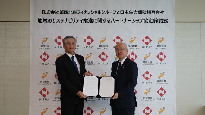 地域経済の活性化や豊かな社会・生活の実現へ 日本生命と第四北越フィナンシャルグループがパートナーシップ協定を締結|TBS NEWS DIG