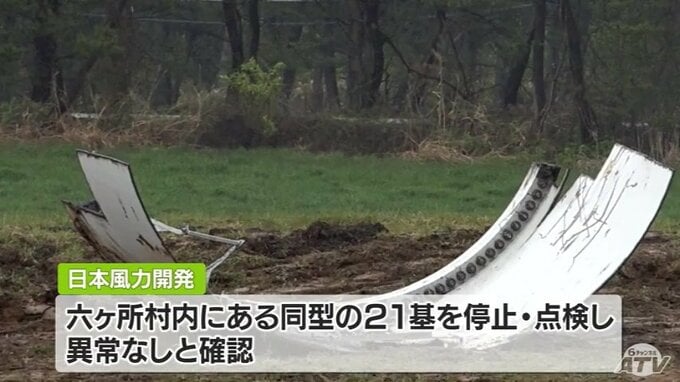 風力発電所で高さ約100ｍの風車１基倒壊　経産省・全国26発電所に同型の緊急点検を要請　|　青森のニュース│ATV NEWS│青森テレビ