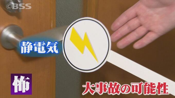 乾燥する季節…「バチッ」静電気に潜む危険　静電気火花から火災に？予防法は？　|　BSSニュース | BSS山陰放送