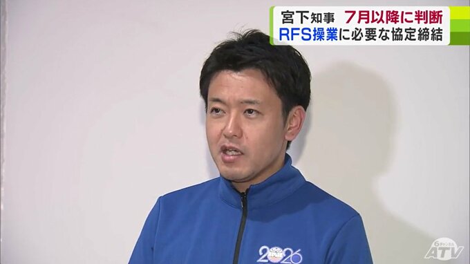 「丁寧に一つ一つの段取りを進めていく」宮下宗一郎青森県知事　使用済み核燃料の中間貯蔵施設の操業に必要な安全協定　締結するかを7月以降にも総合判断する考え　|　青森のニュース│ATV NEWS│青森テレビ