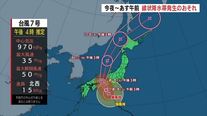 【台風情報】台風7号　関東甲信地方に線状降水帯の可能性　大雨の災害に厳重な警戒を　|　山梨のニュース | ＵＴＹテレビ山梨