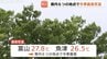 富山県内で27.8℃を観測…7月並みの暑さから一転、3日夜は激しい雨や落雷に注意　連休お出かけは傘が必須に　|　富山のニュース｜天気・防災｜チューリップテレビ