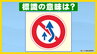 この道路標識、実は「追越し禁止」ではない？　正しい意味を専門家に聞いてみた|TBS NEWS DIG