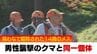 【男性襲撃クマ】箱わなで捕獲され、駆除された個体だったことがDNA検査で判明《14歳のメスグマ》体重は100キロ超　一緒にいたとみられる子グマの行方はわからず　札幌市西区　|　北海道のニュース｜HBC北海道放送