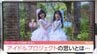 フリースクールで出会った2人 「自分らしく輝ける場所」で始動したバレエアイドル　|　MRTニュース ｜ ＭＲＴ宮崎放送