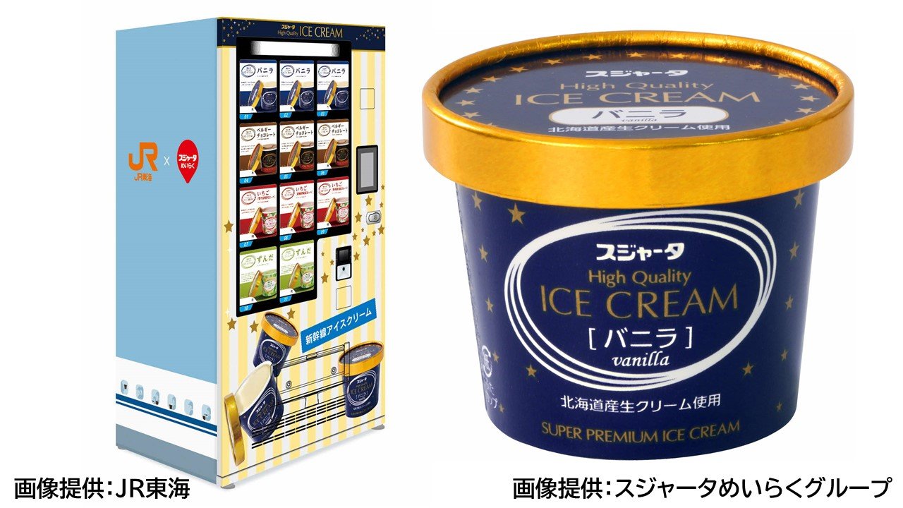 新幹線 スゴイ カタイ アイス