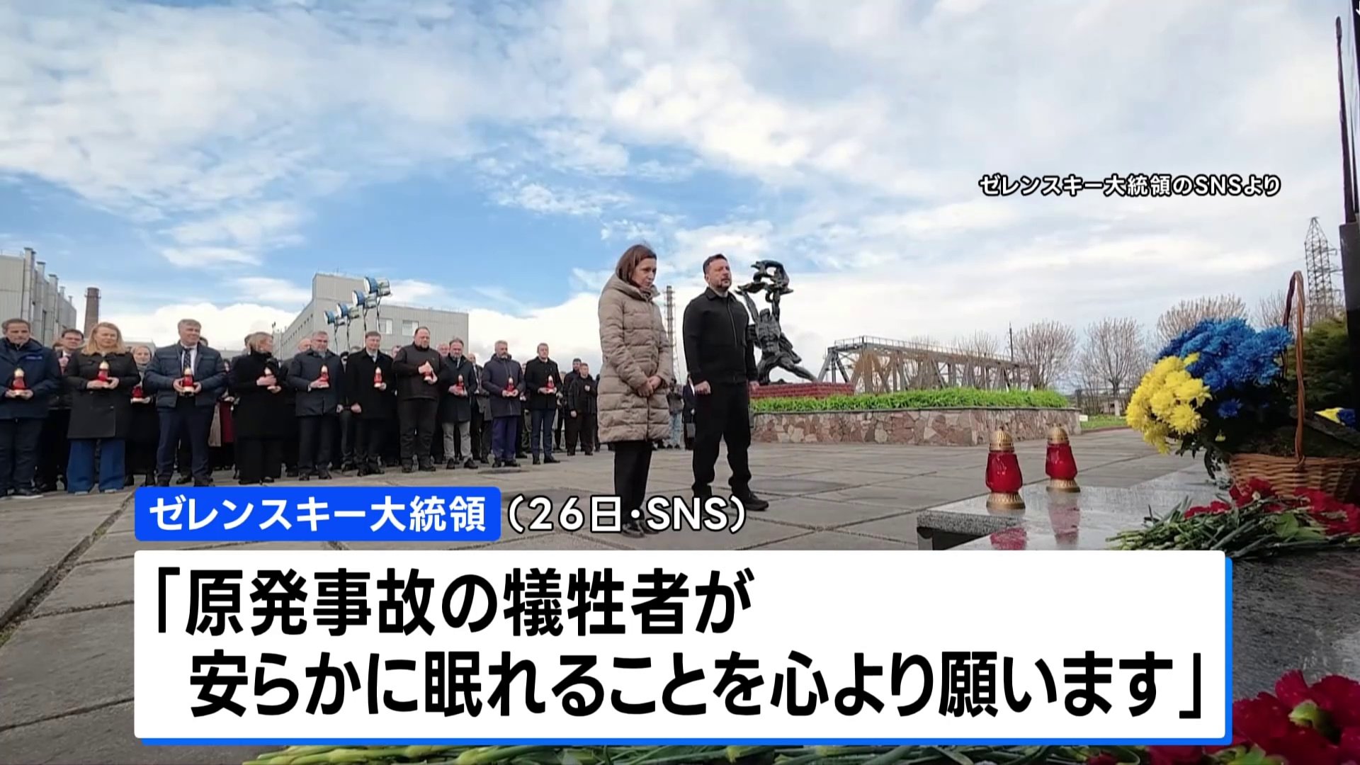 ゼレンスキー大統領 SNSに「犠牲者が安らかに眠れることを心より願い