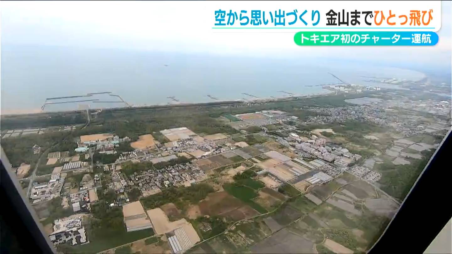 空から新潟を見てみよう！「間近に住んでるところが見られて新鮮