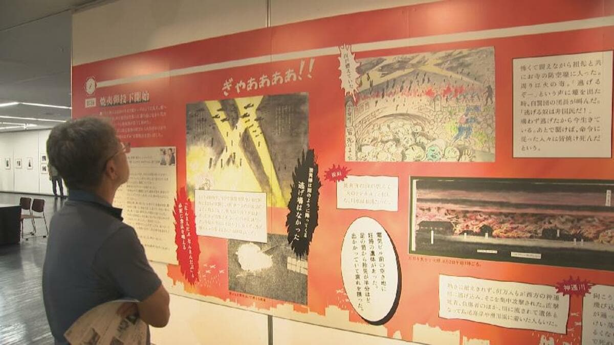 富山大空襲展」盛況 土日約1000人来場 戦争知らない世代が体験者の思い
