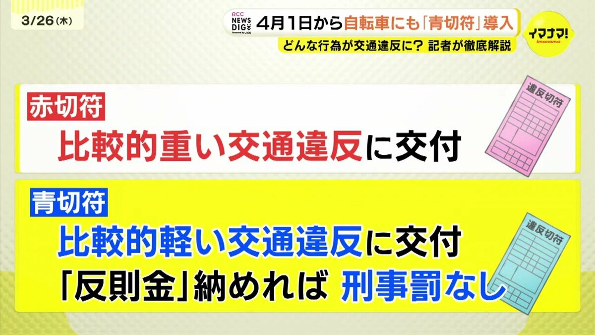 自転車「チリン チリン♪」←「これ、違反です」　4月から自転車にも「青切符」導入　知っておきたい交通ルール　日常に潜む113種類の違反　