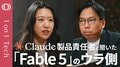 【Claudeが自分で爆速開発→「Fable 5」誕生】アンソロピック幹部「寝て起きたらAIが仕事完了」新型モデル“月イチ発表”の裏側／ミュトス級は「ざっくり指示」で意図を理解【1on1 Tech】| TBS CROSS DIG with Bloomberg