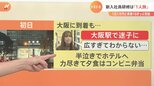 新人研修に「一人旅」!?その狙いは?「1人で電車に乗ったことのない子もいる」|TBS NEWS DIG