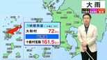 奄美地方 今後の雨は? 気象予報士解説(9日午後6時現在)|TBS NEWS DIG
