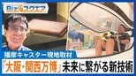 ミライ人間洗濯機・培養肉・iPSミニ心臓…「大阪・関西万博」でお披露目の新技術【Bizスクエア】|TBS NEWS DIG