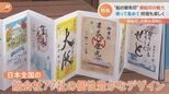 “御朱印”ならぬ“御船印”をご存じですか？きっとあなたも欲しくなる「カラフル限定版」に船旅ファンが熱視線！|TBS NEWS DIG