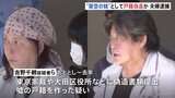 「若く見られたかった…」架空の「24歳下の妹」を装いニセ戸籍取得疑い 72歳の女と夫を逮捕 警視庁|TBS NEWS DIG