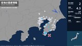 千葉県、東京都で最大震度2の地震 千葉県・市原市、館山市、木更津市、鴨川市、君津市、南房総市|TBS NEWS DIG