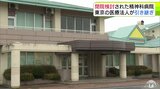 後継者不足で閉院検討だった精神科病院「三沢聖心会病院」東京の医療法人が事業承継「終わりが新しい出発だったことに非常に感銘を受けている」|TBS NEWS DIG