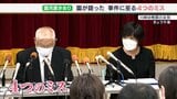 【詳報】「車内を振り返ってみなかった」重なった“4つのミス”明らかに 女児通園バス置き去り死亡でこども園が会見 | 静岡のニュース | SBSNEWS | 静岡放送