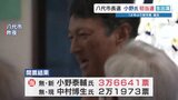 「浮かれていられない」八代市長選挙で初当選の小野氏 一夜明け街頭に立つ | 熊本のニュース|RKK NEWS|RKK熊本放送