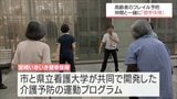 加齢での心身の衰え「フレイル」予防を 宮崎市で高齢者対象の健康教室|TBS NEWS DIG