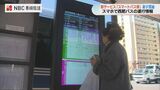 どのバスに乗ればいい?いつ来る?『バスナビ』と「スマートバス停」を西肥バスが導入 長崎県内では初 | 長崎のニュース | 天気 | NBC長崎放送