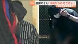 「2年以上で35回程度 飲食や宿泊の接待を受けたか」贈収賄容疑で逮捕の市の課長補佐と建設会社元社長の身柄 11日仙台地方検察庁に送られる|TBS NEWS DIG