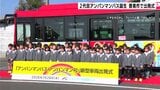 ２代目アンパンマンバス誕生！　高知県香美市で新車両の出発式　|　高知のニュース・天気｜KUTV NEWS | KUTVテレビ高知