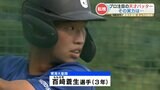 チームメイトとの衝突で強豪『東海大相模』から転入 「プレーで返す」地元で成長し変わったプロ注目のバッター “最初で最後の熊本の夏” | 熊本のニュース|RKK NEWS|RKK熊本放送