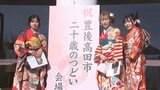 「大人の自覚と責任を」 大分・豊後高田市で二十歳を祝う式典 140人が大人への第一歩踏み出す | 大分のニュース|OBS NEWS|大分放送