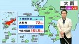 奄美地方 今後の雨は? 気象予報士解説(9日午後6時現在)|TBS NEWS DIG