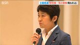 “裏金”疑惑は「派閥政治の終わりの始まり」 立憲新潟県連・西村智奈美代表が政権交代への“本気度”を強調|TBS NEWS DIG