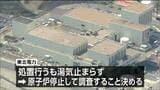 定期検査中の女川原発2号機で排水弁の不具合　原子炉停止して調査へ　周辺に影響なし|TBS NEWS DIG
