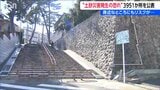 “危ない”3951か所を新たに公表『土砂災害警戒区域』県内ほぼ全域で見直しへ 新潟市中心部でも“がけ崩れ”の恐れ|TBS NEWS DIG
