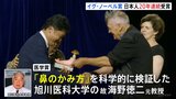 「イグ・ノーベル賞」“鼻のかみ方”を科学的に検証 旭川医科大学の故・海野徳二氏が医学賞 日本人受賞は20年連続|TBS NEWS DIG