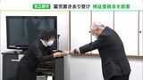 「子どもの声を最大限大事に」通園バス置き去り事件受け 外部有識者による「事故検証委」設置 9月めどに再発防止策提言=静岡・牧之原市 | 静岡のニュース | SBSNEWS | 静岡放送