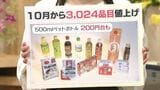 きょうから10月 値上げ3000品目超 みなさんの家計の工夫は?「チラシのチェック」「スーパー巡り」「ポイ活」|TBS NEWS DIG