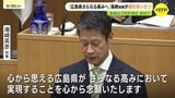 「戦争の傷跡から立ち上がった挑戦心豊かな広島県」　県議会９月定例会最終日　湯崎知事が退任あいさつ　「さらなる高みへ」　|TBS NEWS DIG