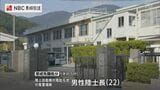 自衛隊駐屯地の宿舎で大麻使用 陸士長を懲戒免職 | 長崎のニュース | 天気 | NBC長崎放送